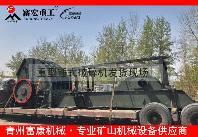 20180408重型錘式破碎機(jī)發(fā)貨現(xiàn)場