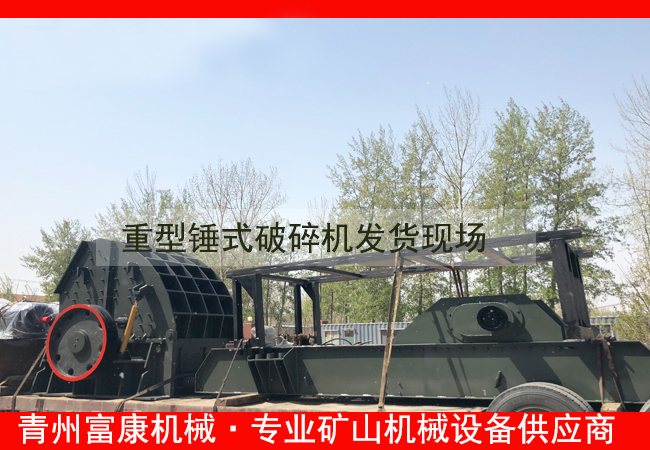 20180408重型錘式破碎機(jī)發(fā)貨現(xiàn)場