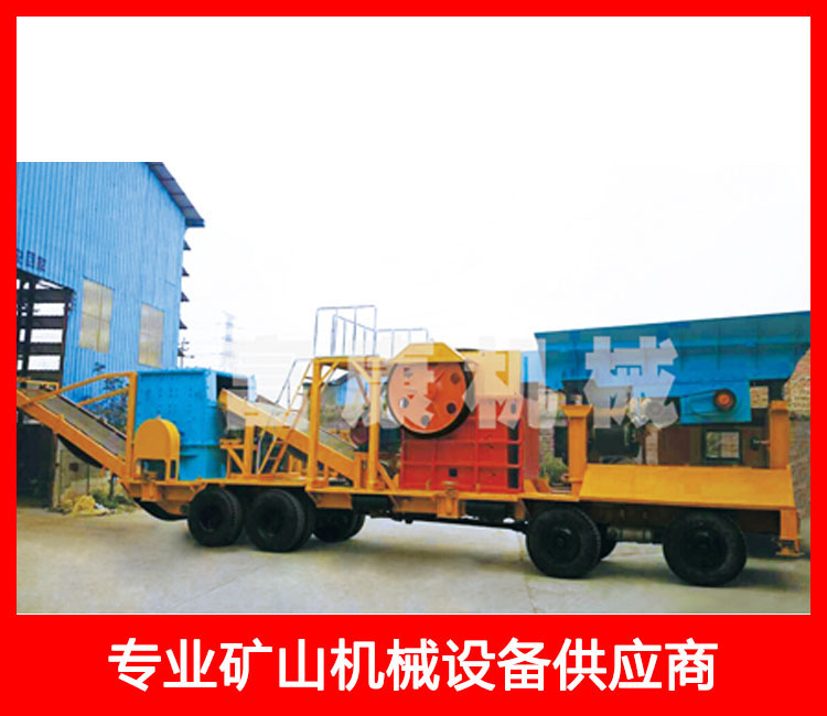 車載輪胎式移動(dòng)破碎站